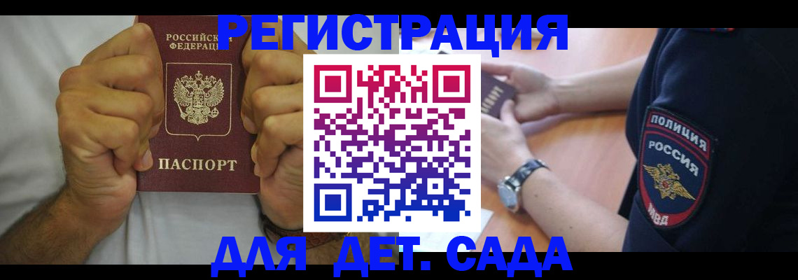 прописка для работы в Ардоне